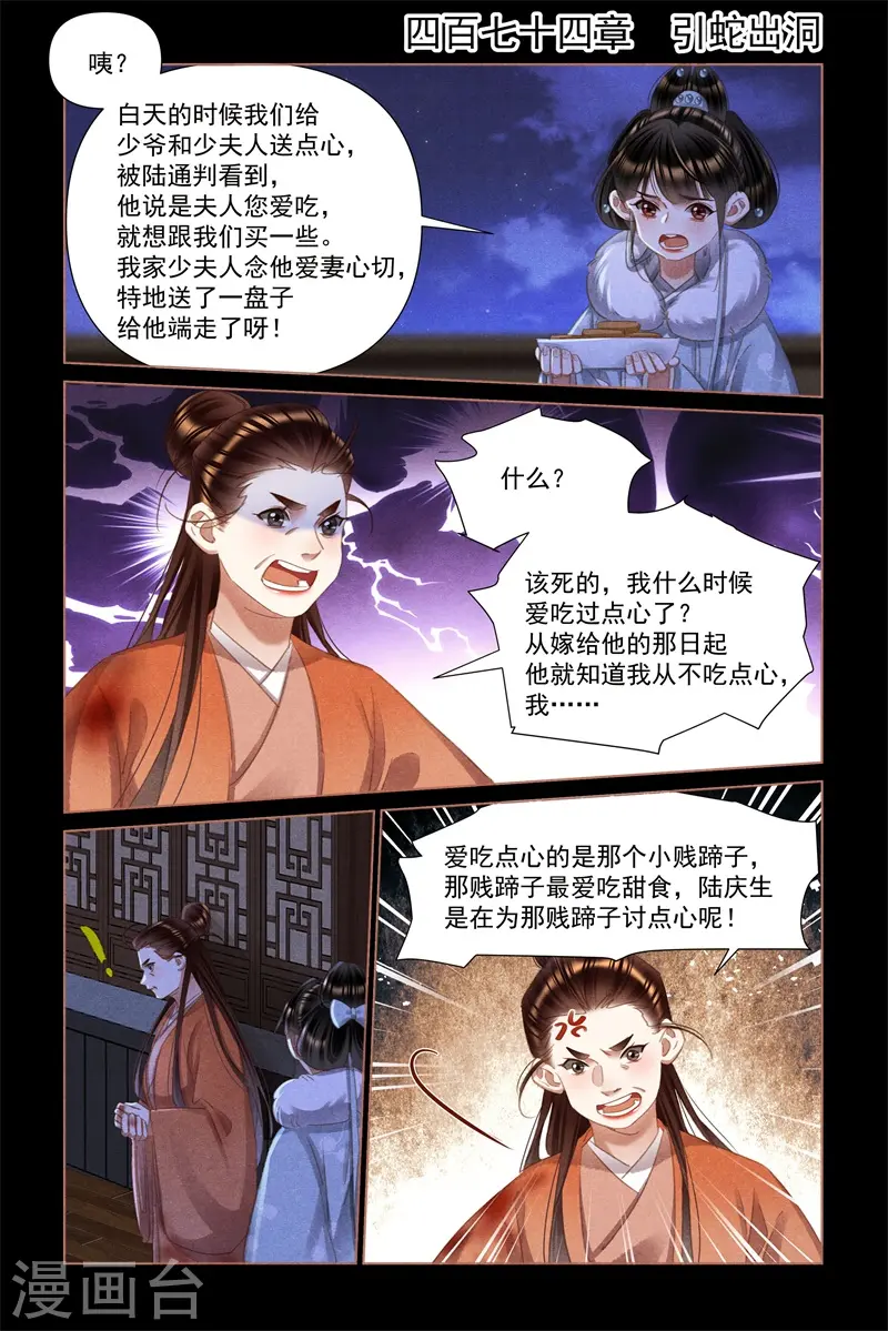 第474话 引蛇出洞0