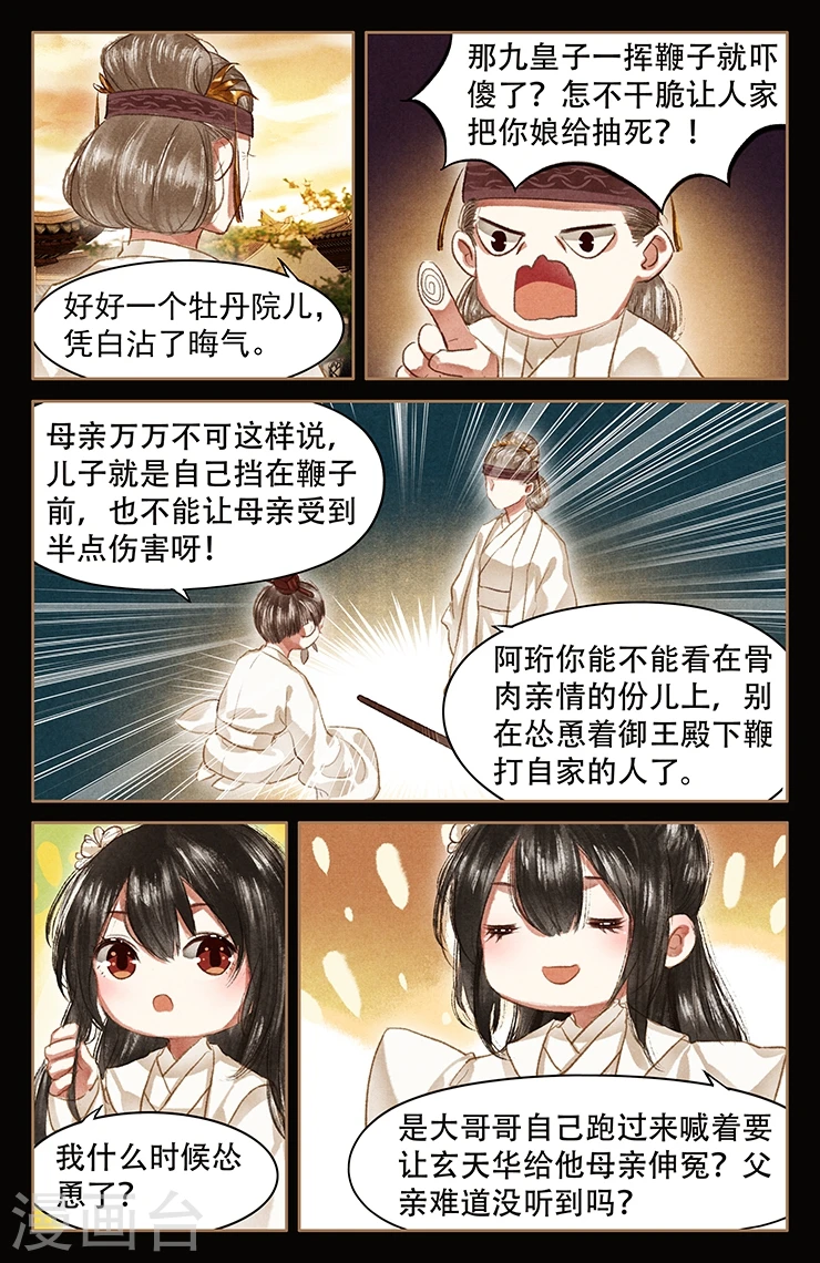 第52话 风波再起3