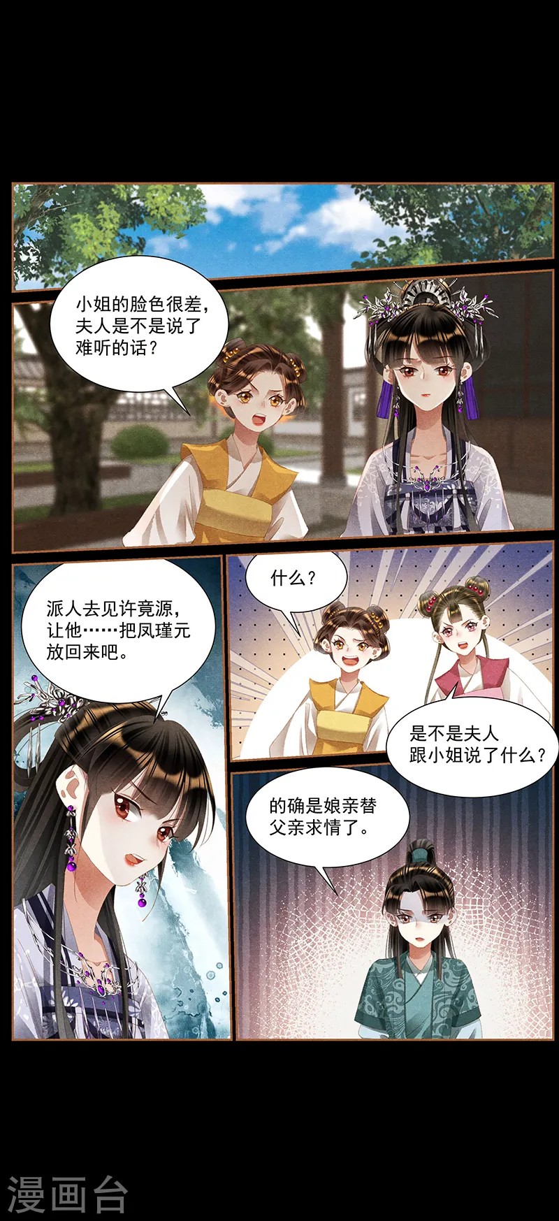 第429话 巧言令色2