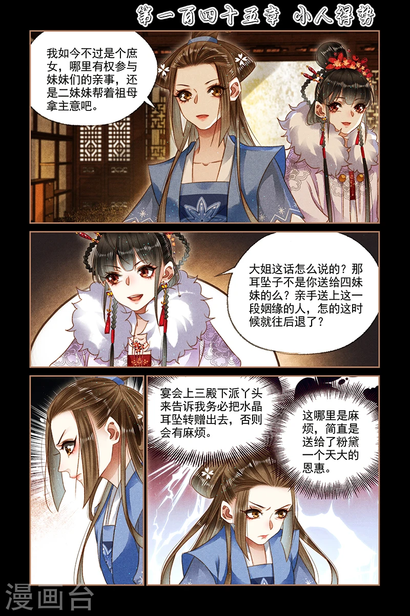 第145话 小人得势0