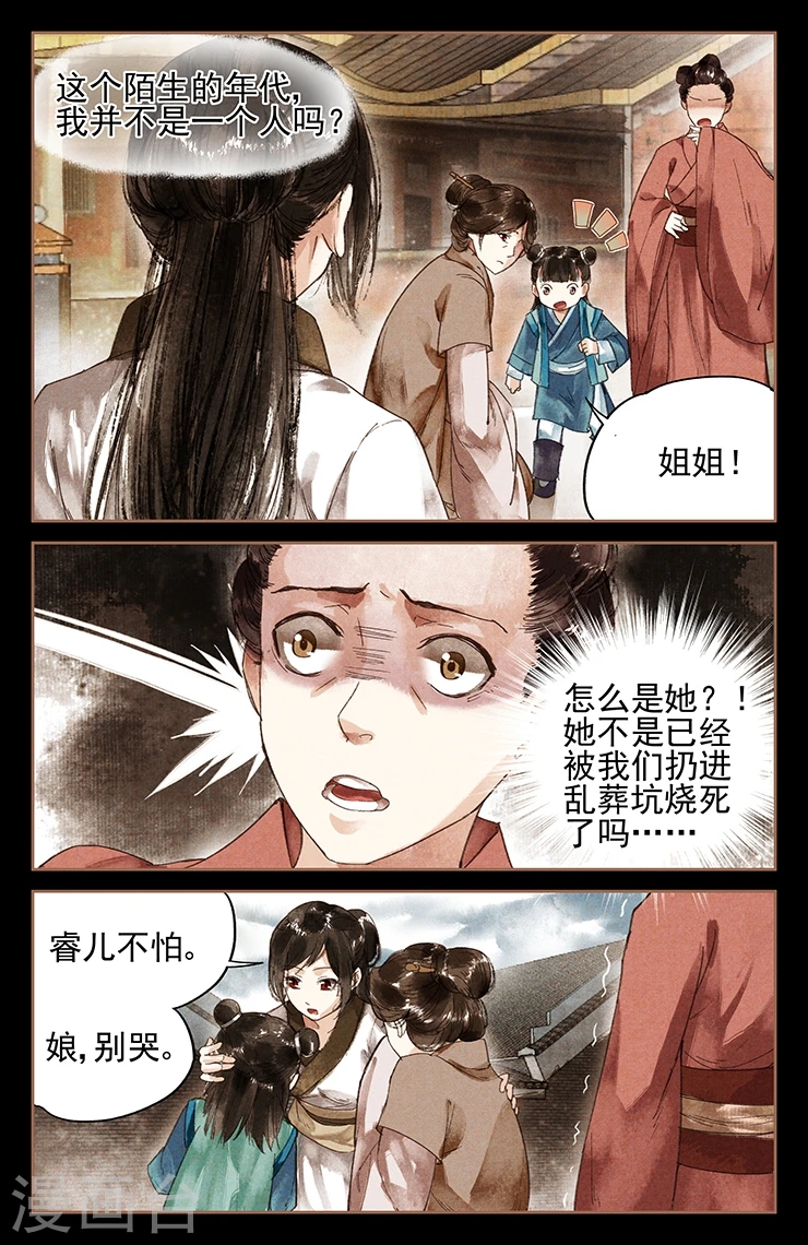 第5话 前世今生8