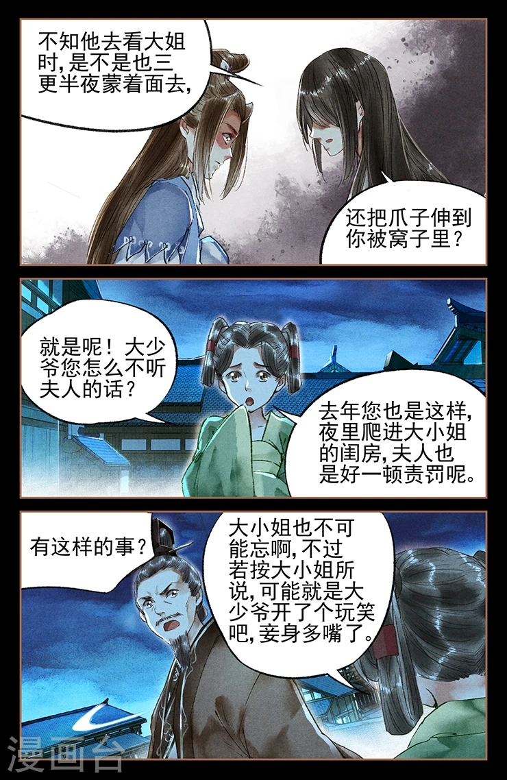 第23话 暴打纨绔6
