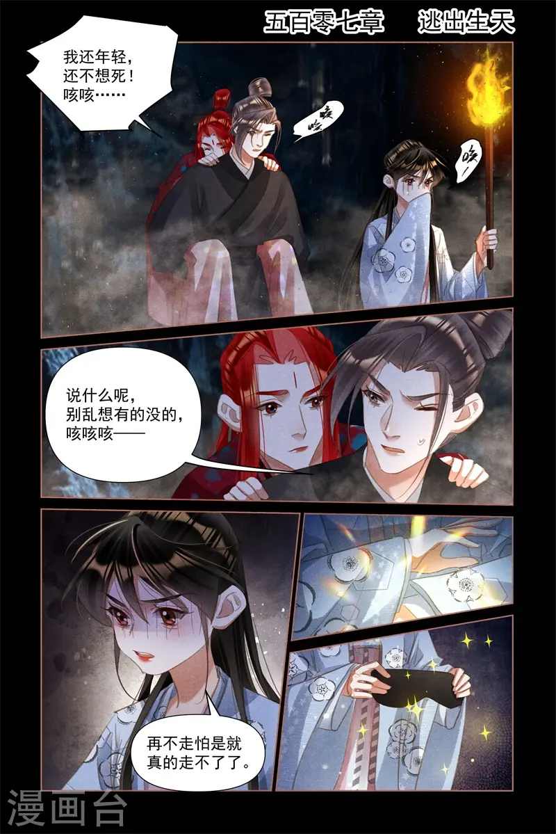 第507话 逃出生天1