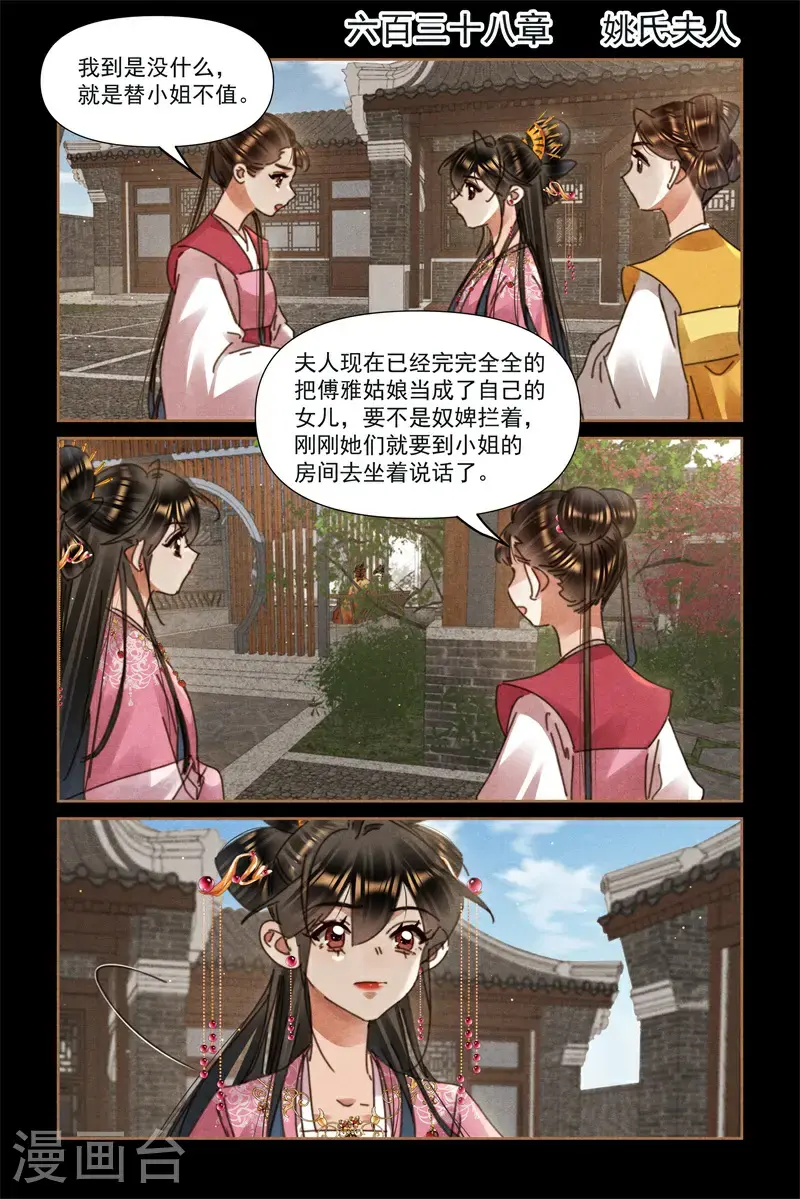 第638话 姚氏夫人1