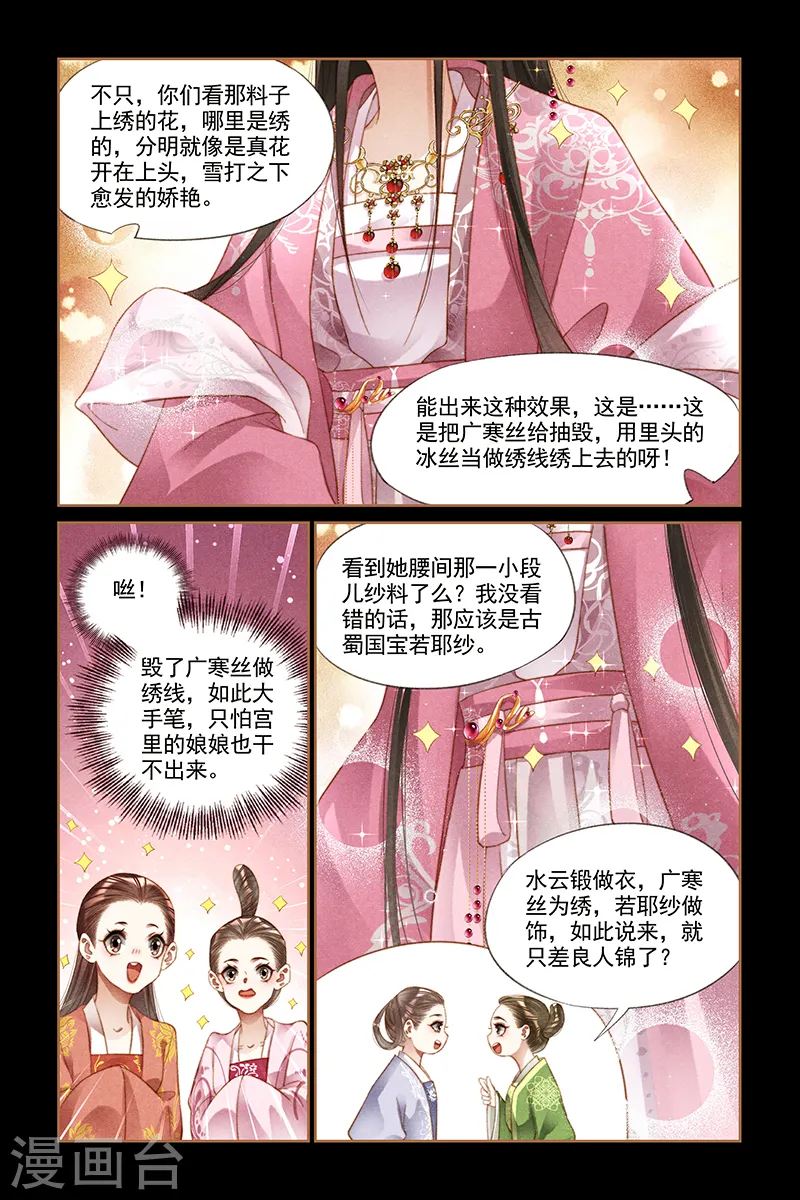 第247话 大婚当日3