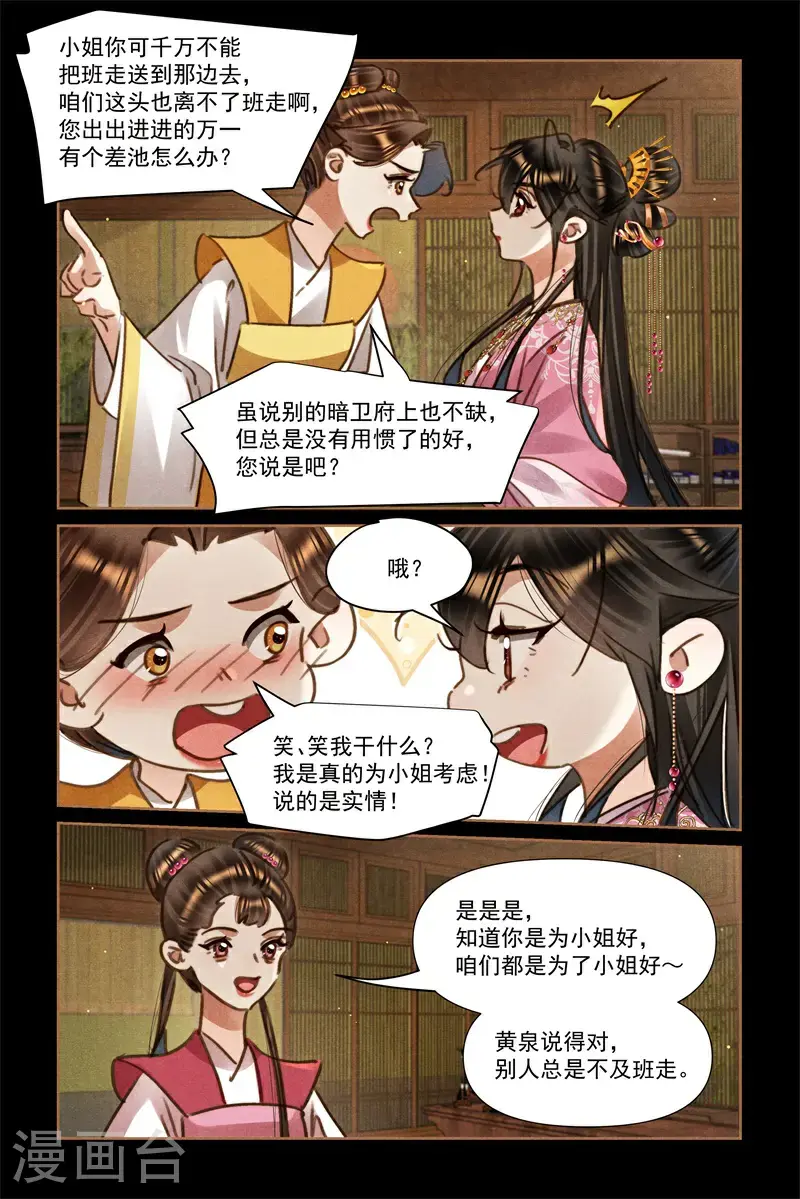 第640话 暗卫桃花7