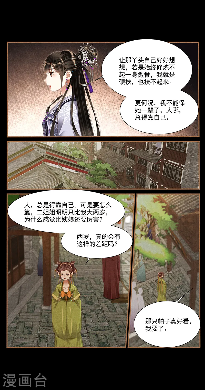 第364话 落魄佳人3