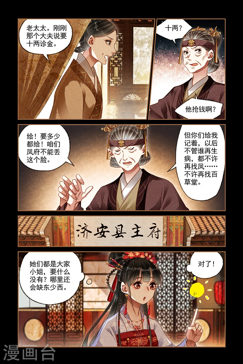 第168话 天价看诊7