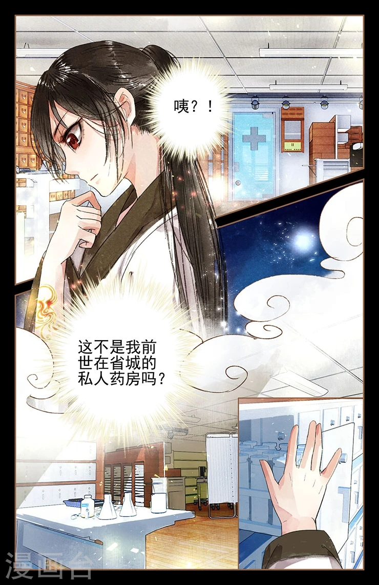 第3话 私人药房7