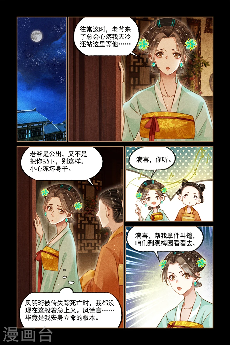 第115话 梅园观战5