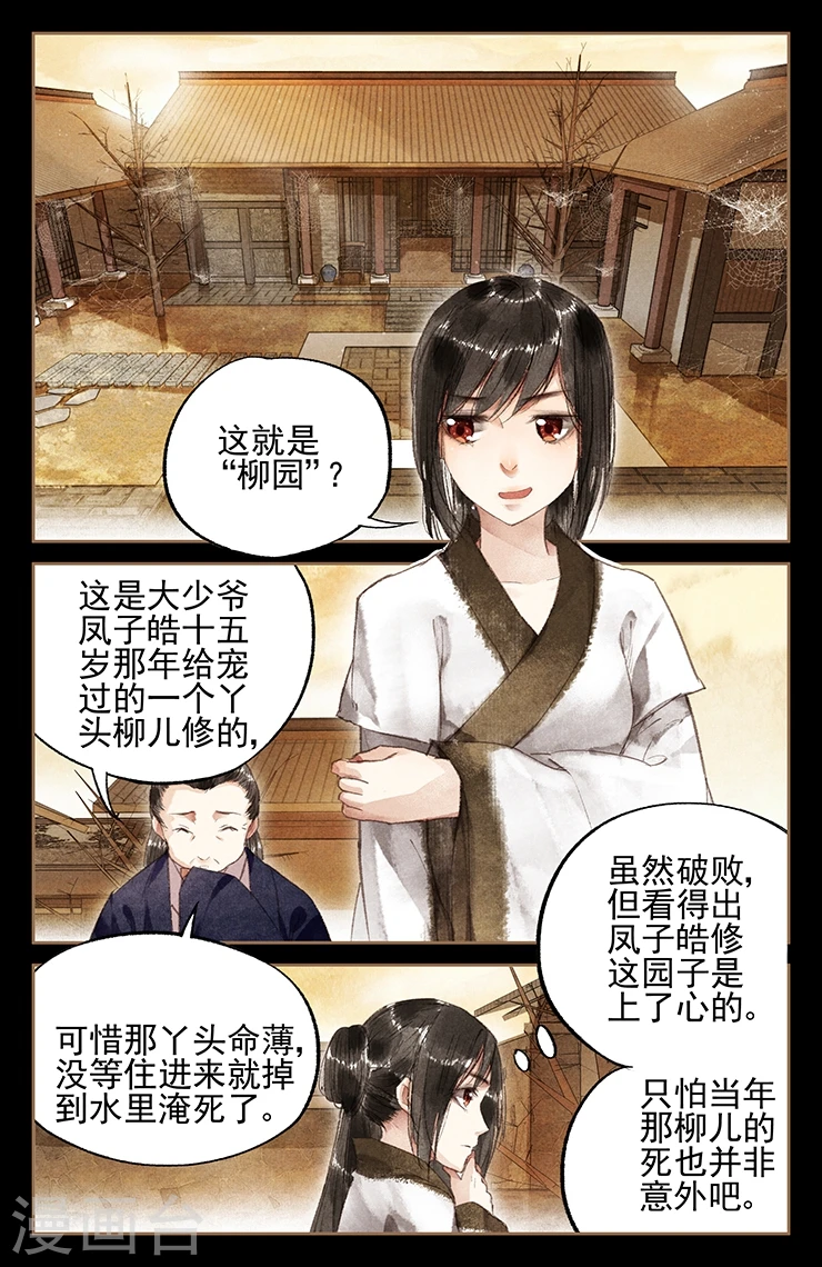 第10话 粉黛想容1