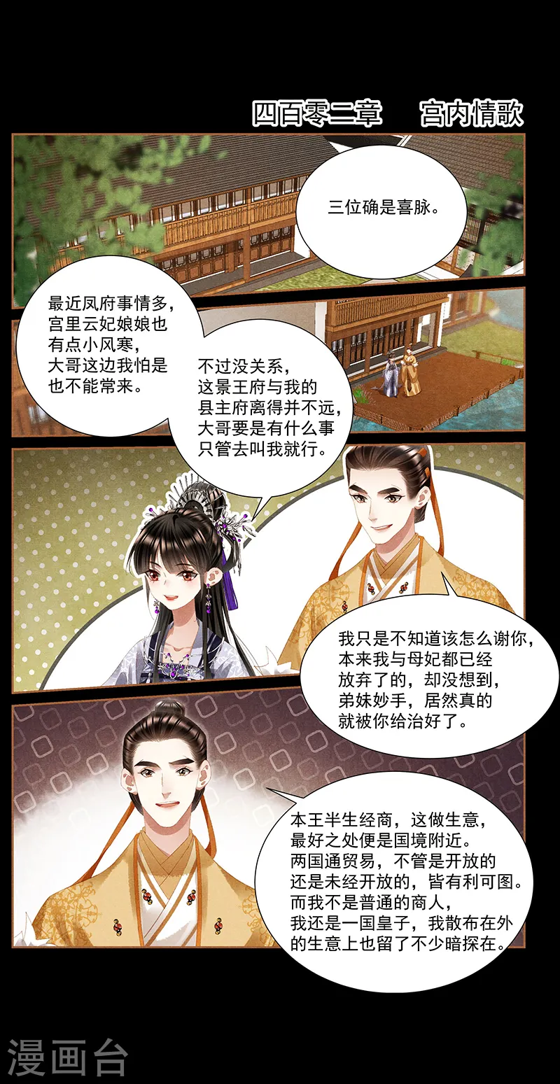 第402话 宫内情歌1