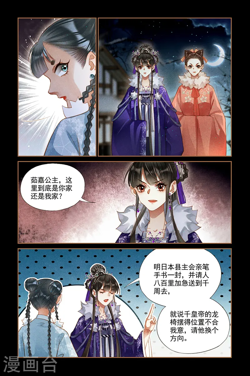 第230话 不识好歹5