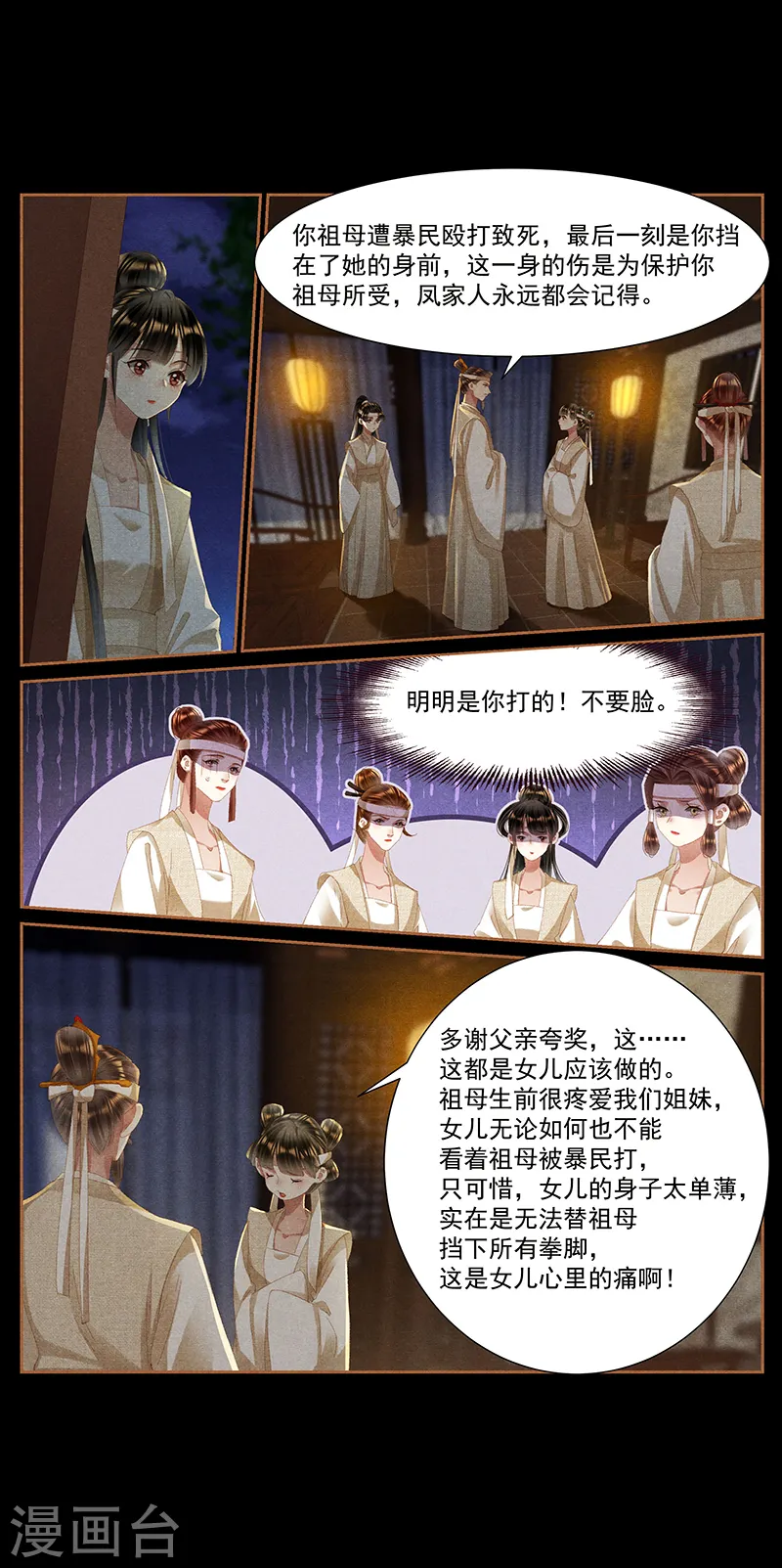第420话 灵前叮嘱3
