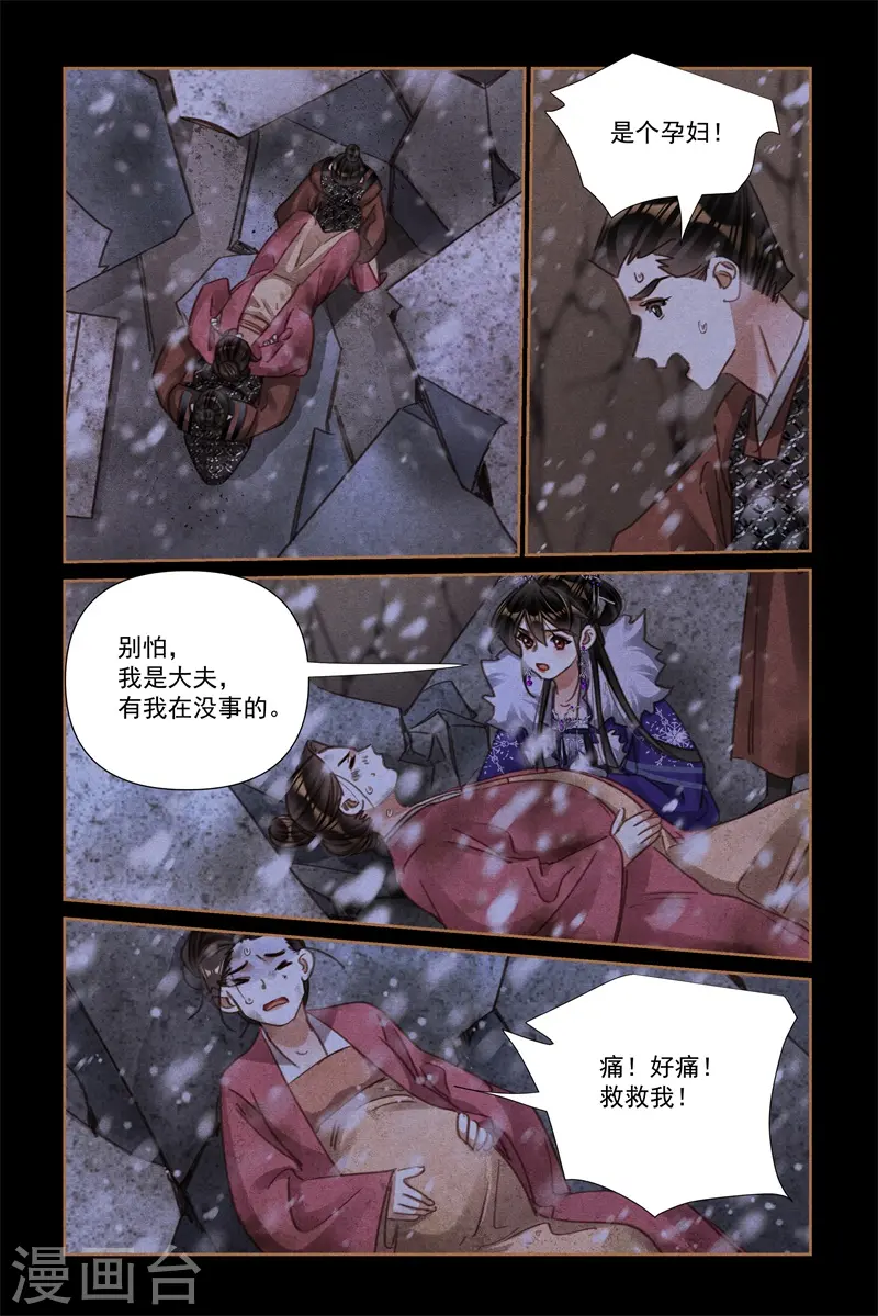 第543话 雪中救人6