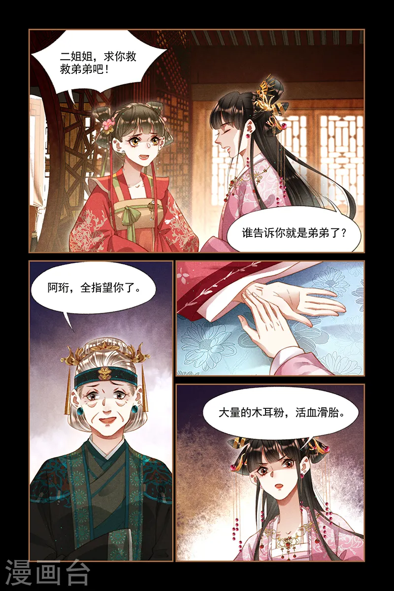 第260话 何人构陷2