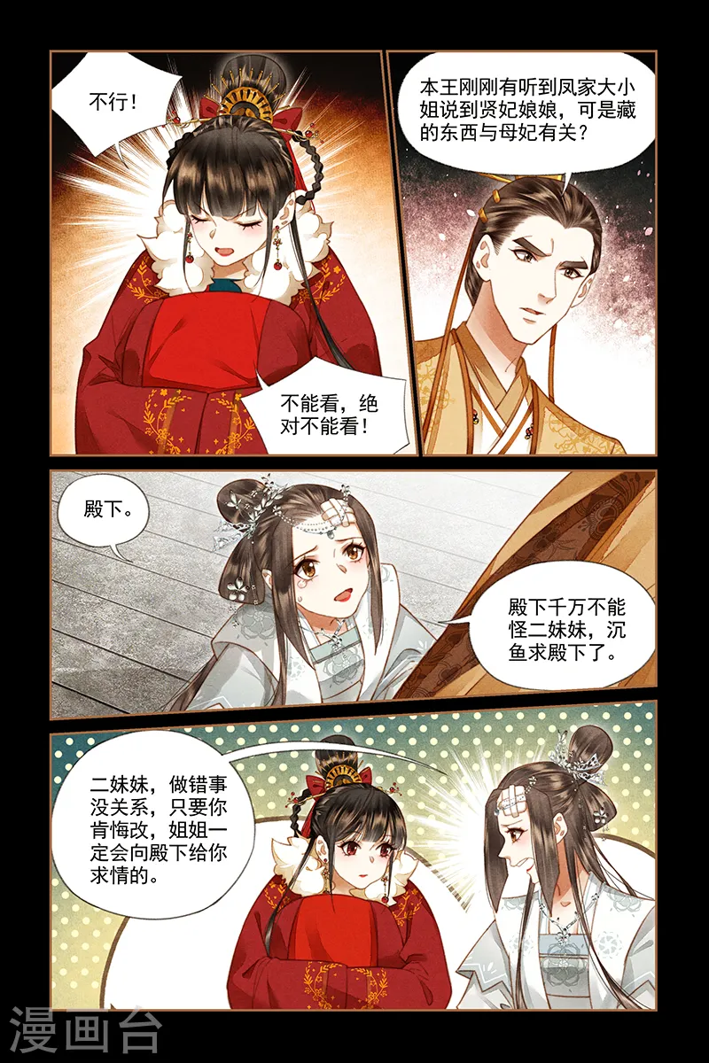 第193话 栽赃不成1