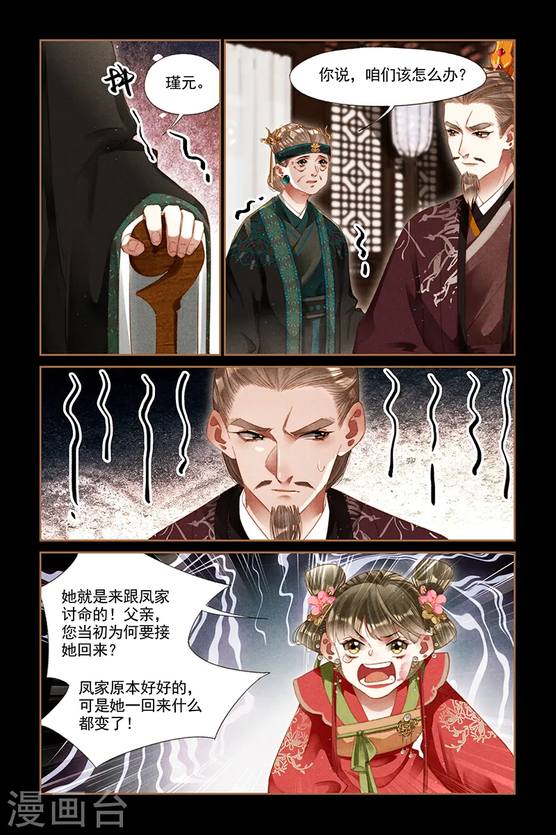 第296话 众矢之的3