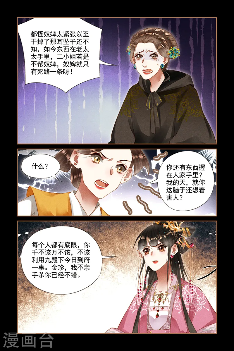 第261话 自作自受7