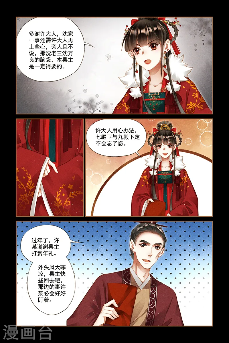 第221话 株连九族7