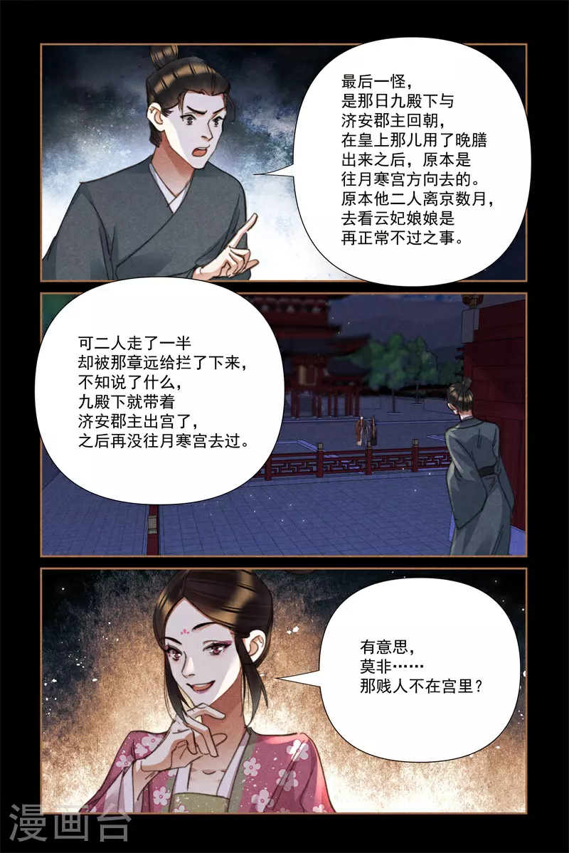 第614话 后宫流言8