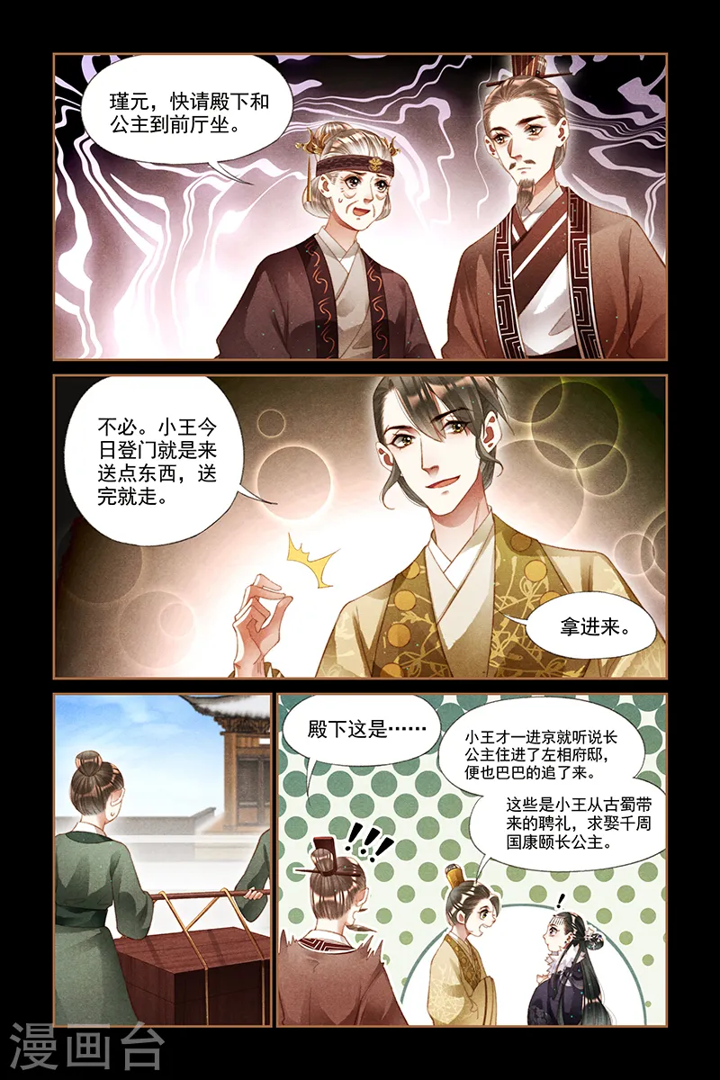 第236话 情敌上门2