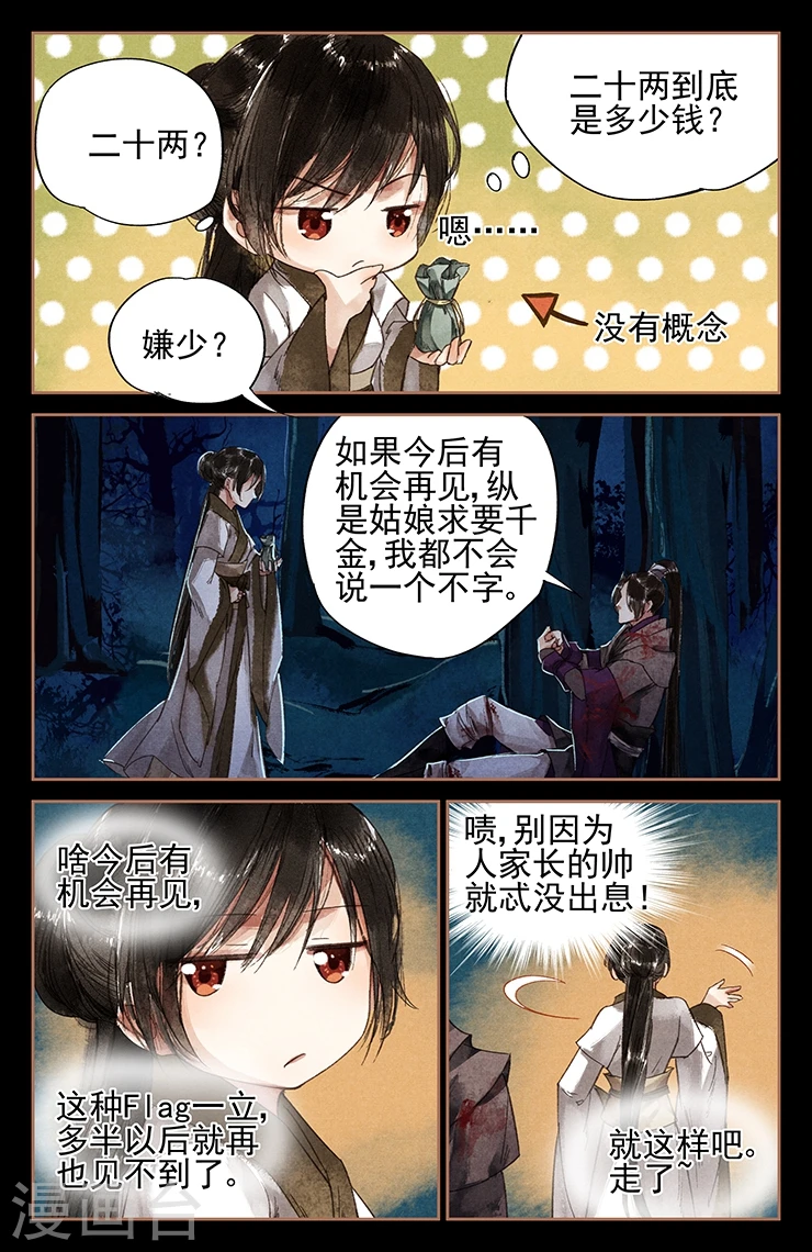 第5话 前世今生3