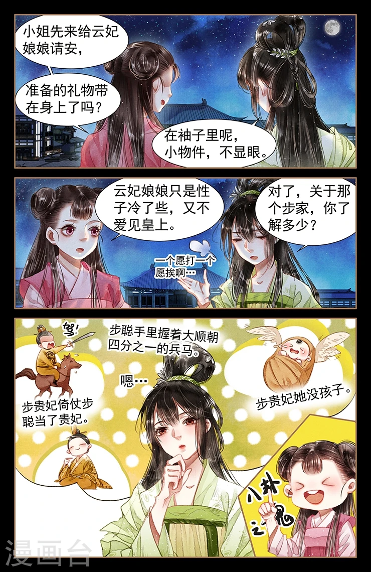 第58话 拜见云妃1