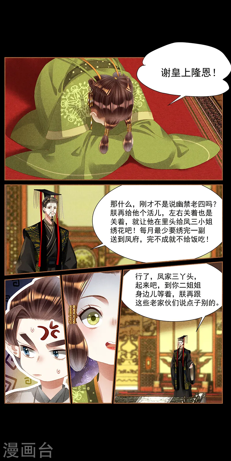 第424话 御前告状5