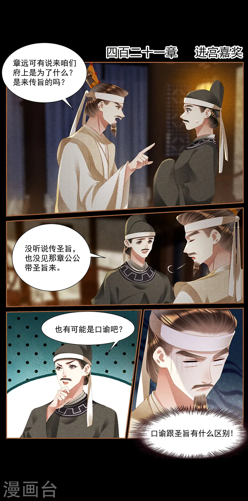 第421话 进宫嘉奖1