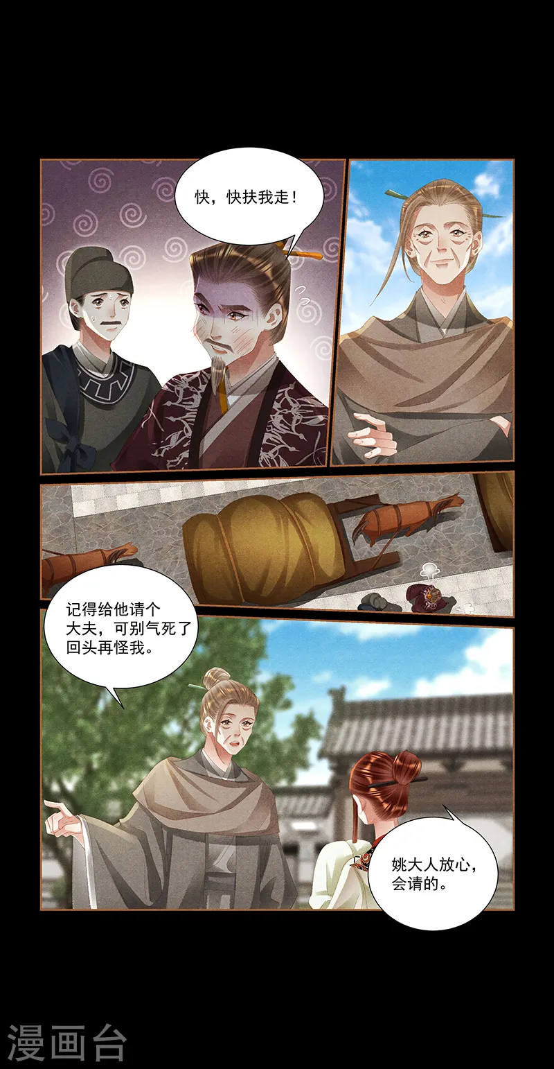 第431话 人心叵测2