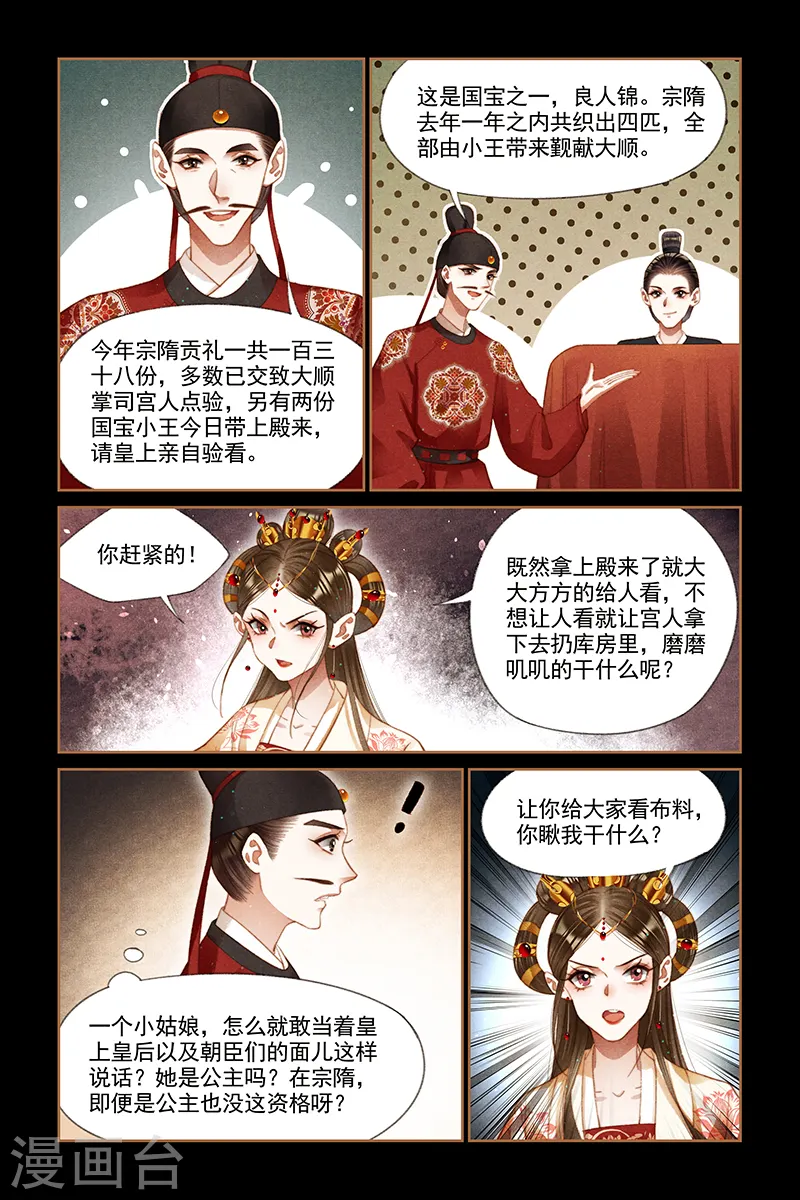 第199话 宗隋使臣3