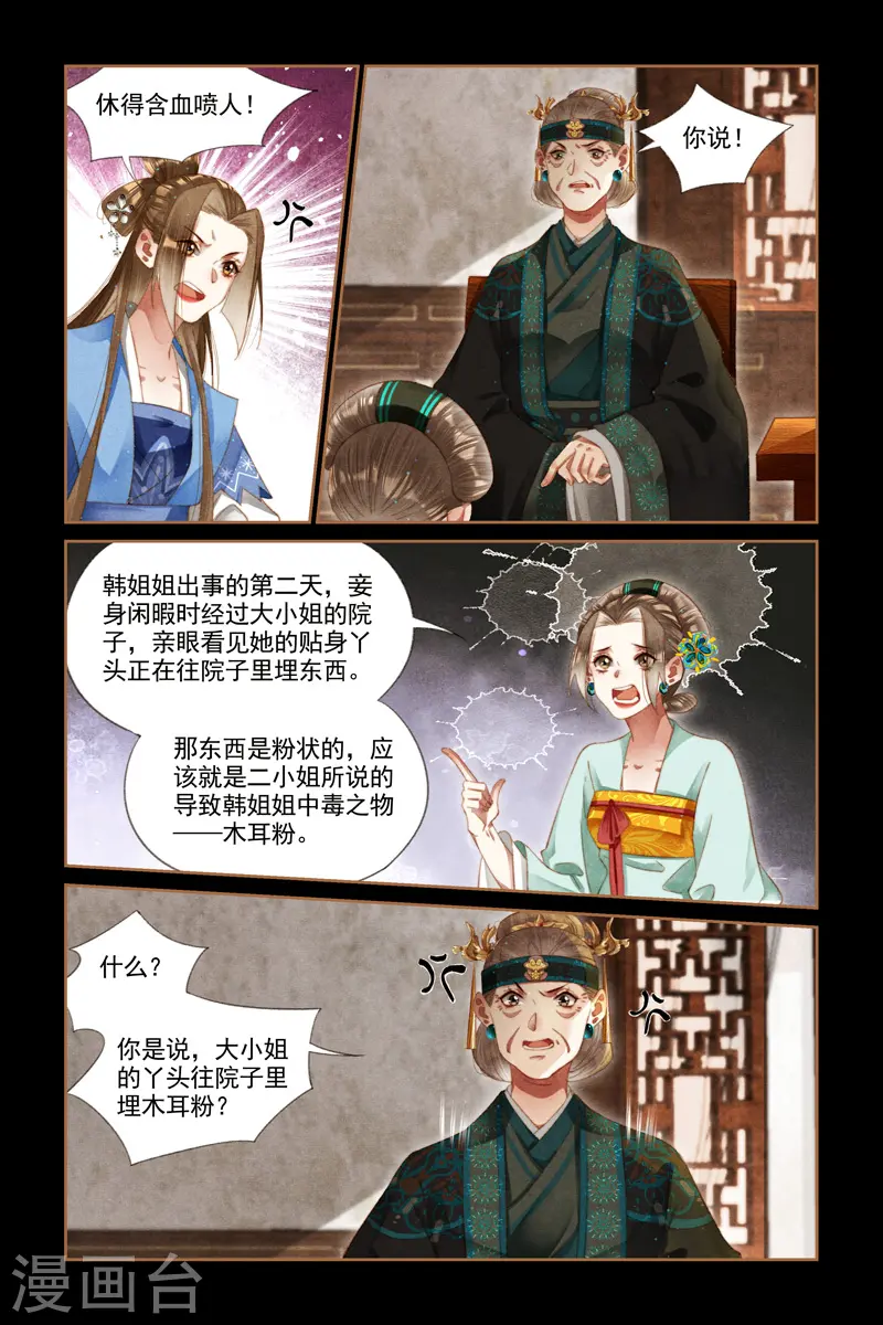 第275话 蛇蝎心肠5