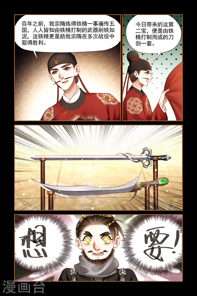 第199话 宗隋使臣6