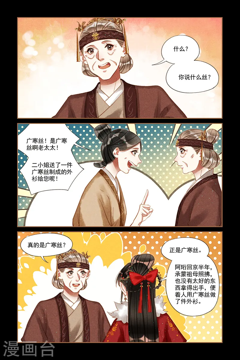 第212话 略施小计2