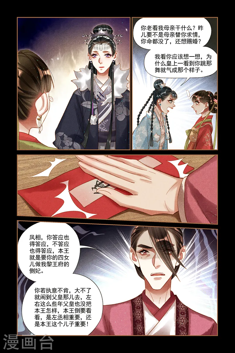 第216话 霸道王爷7
