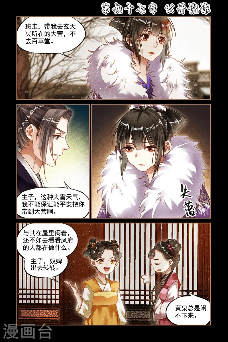 第97话 公开讹诈0