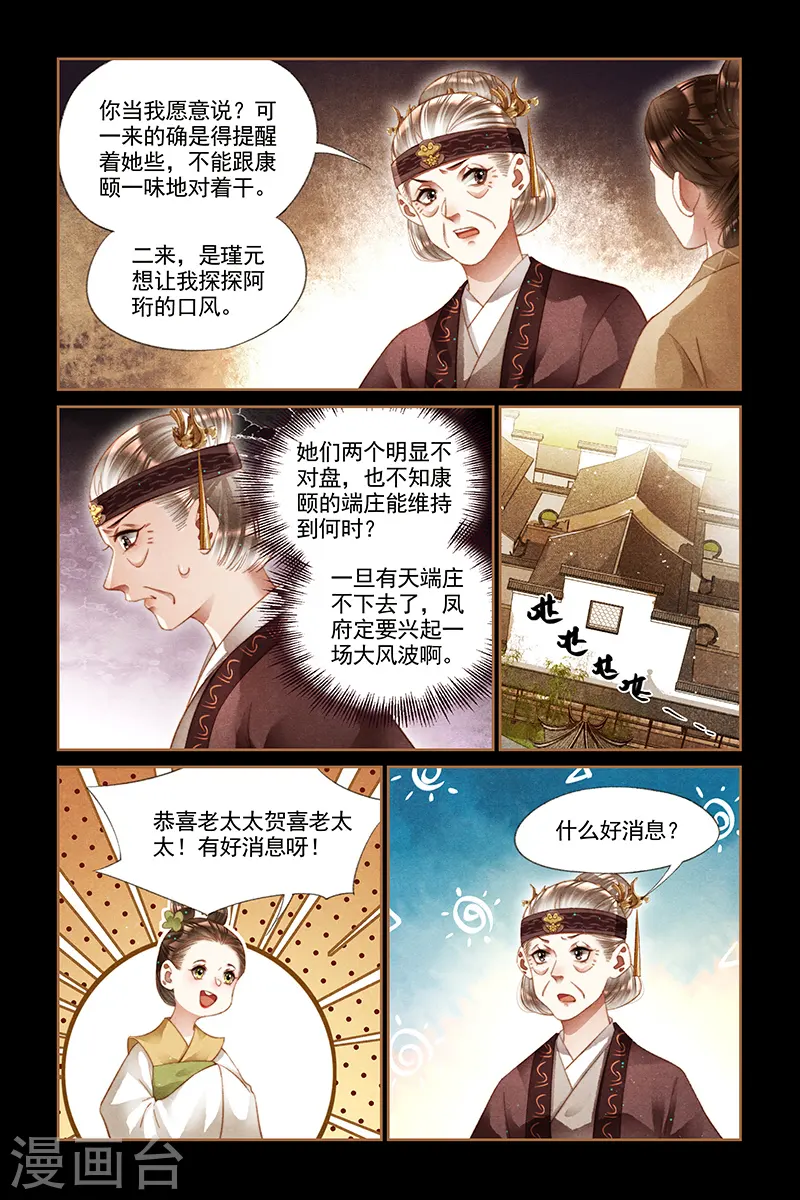 第239话 诰命夫人5