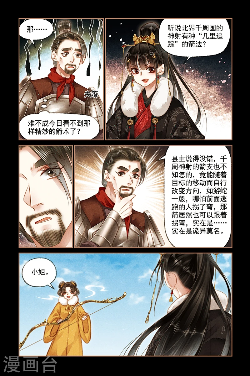 第157话 后羿之弓7
