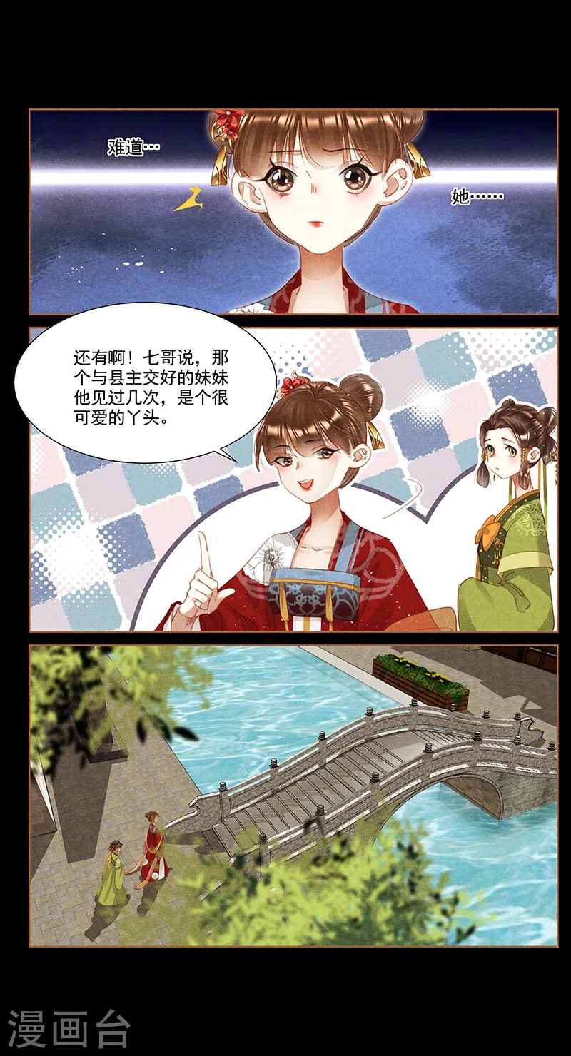 第364话 落魄佳人7