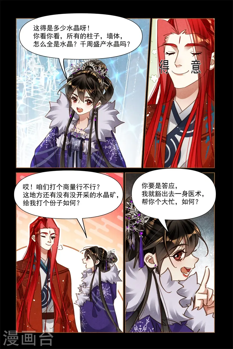 第566话 神秘冰宫7