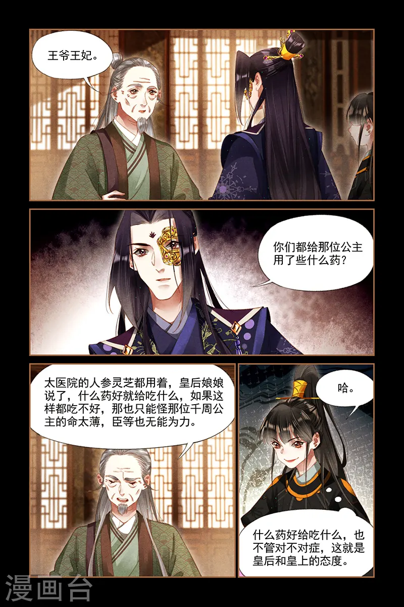 第269话 收取租子6