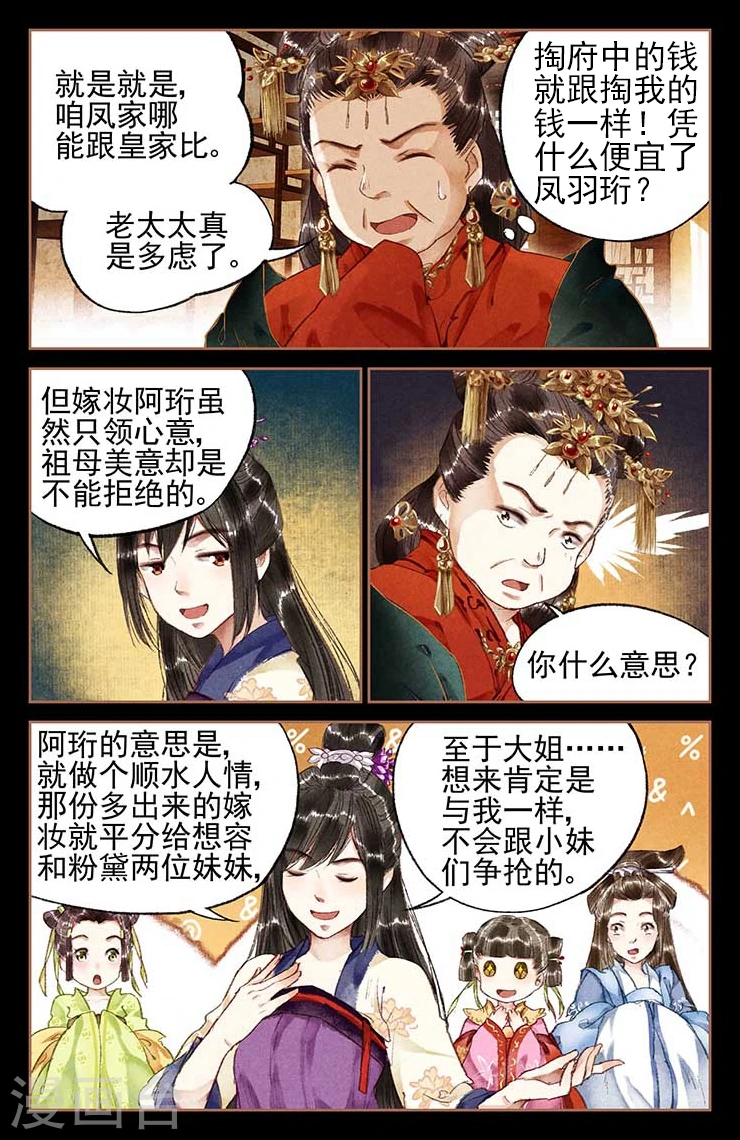 第15话 聘礼嫁妆7