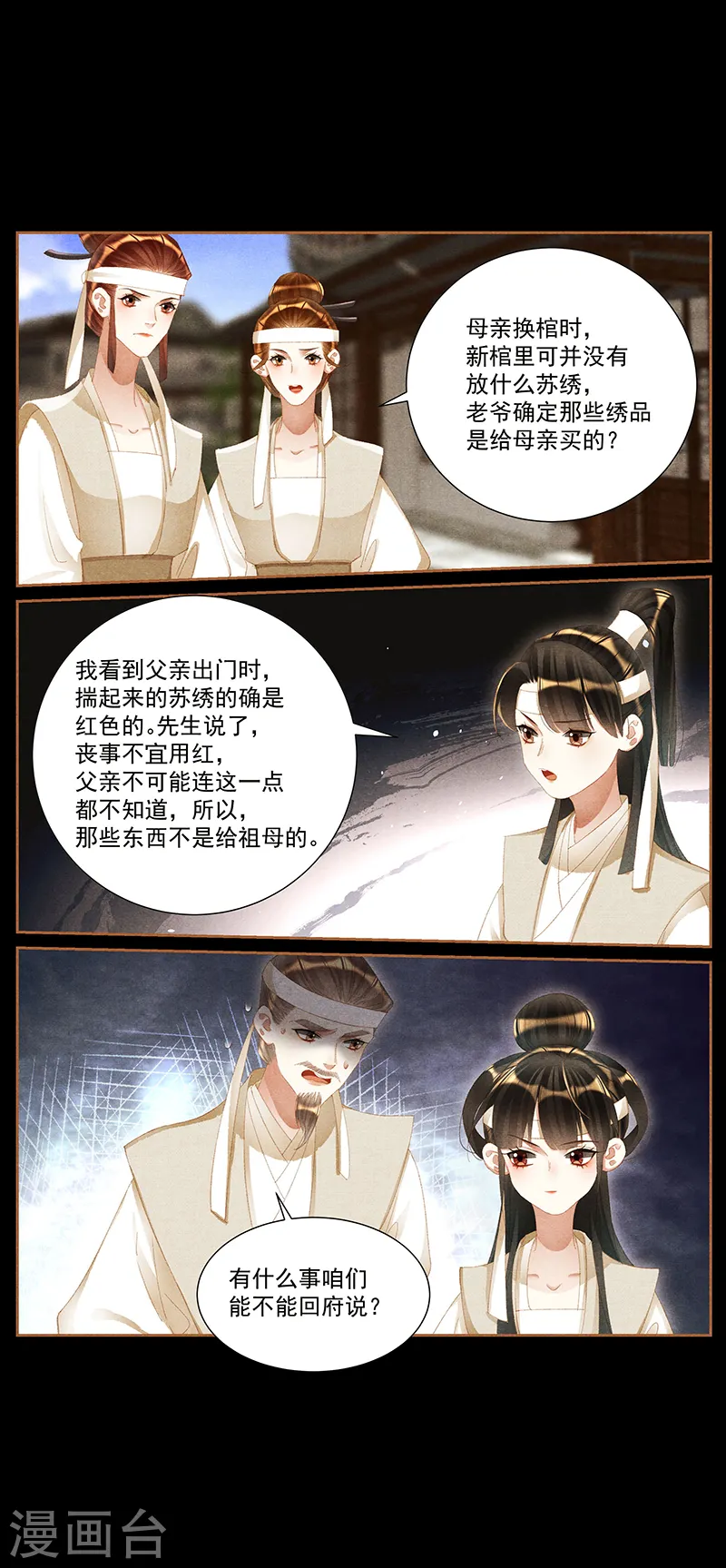 第427话 各不相干5