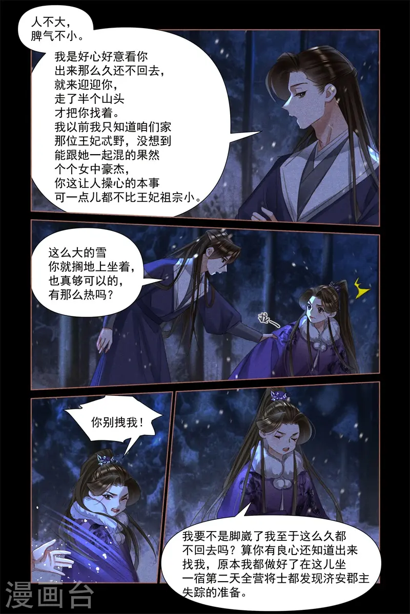 第482话 情愫暗生3
