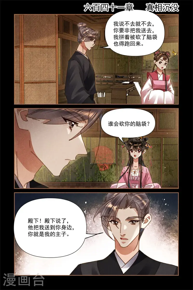 第641话 真相沉没1