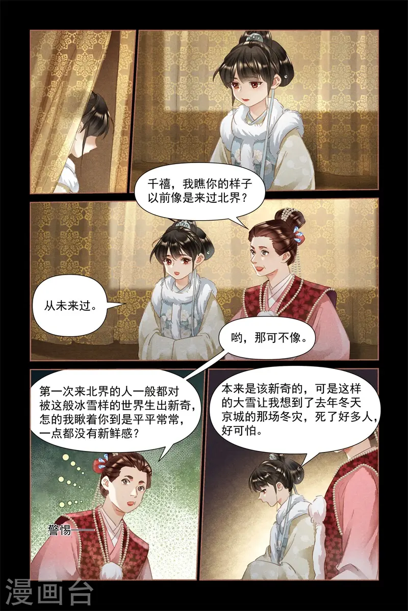 第478话 各怀心思5