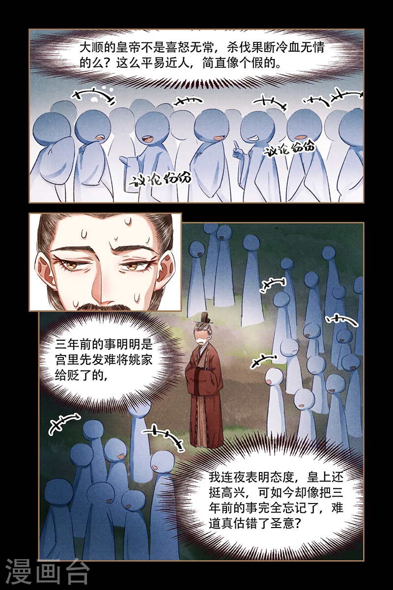 第63话 明争暗斗2