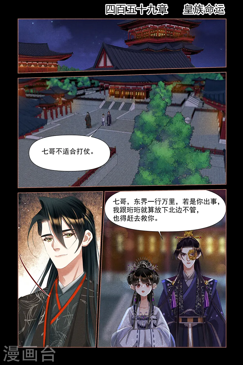 第459话 皇族命运1
