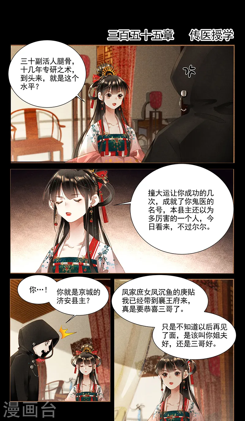 第355话 传医授学1